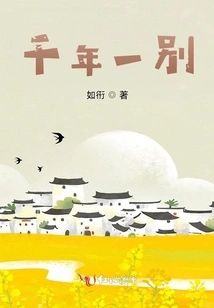 Farewell for a Thousand Years