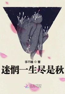 Confused, Life is Full of Autumn