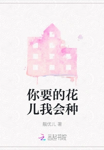 I Can Plant the Flowers You Want