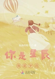 You Are the Stars and I Am the Years