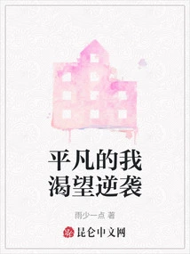 Ordinary Me Longs for Counterattack