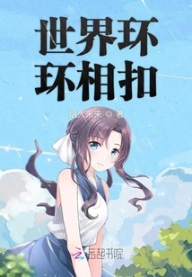 The World is Interconnected