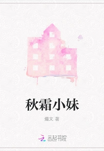 Qiushuang Little Sister