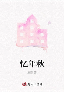 Recalling the Autumn of the Year