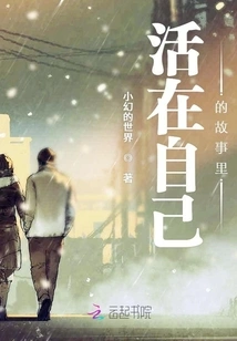 Live in Your Own Story