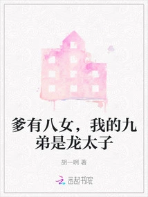 My Father Has Eight Daughters, and My Ninth Brother is Prince Long