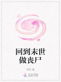 Go Back to the Apocalypse and Become a Zombie