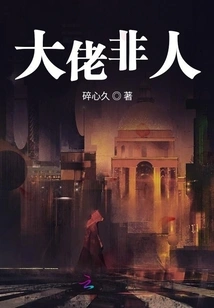 The Boss is Inhumane