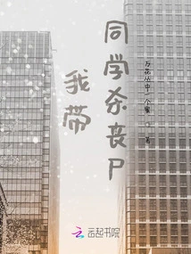 I Lead My Classmates to Kill Zombies