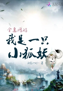 Holographic Online Game: I Am a Little Fox Demon