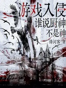 Game Invasion, Who Says God of Cooking is Not a God