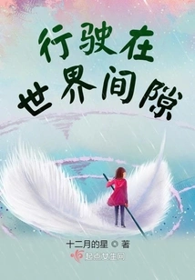 Driving between the Worlds