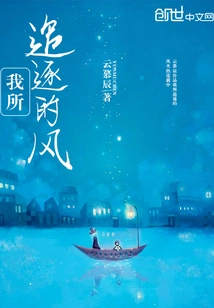 The Wind I Chase Chapter 1 Haicheng City