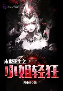 The Lady Reborn in the Apocalypse is Frivolous