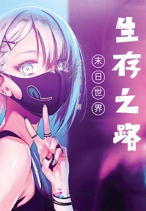 The Road to Survival in the Apocalyptic World