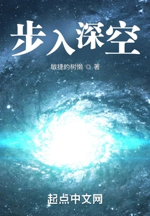 Step into Deep Space