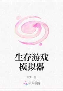 Survival Game Simulator