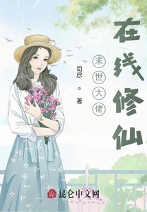 The Boss of the Apocalypse Cultivates Immortality Online