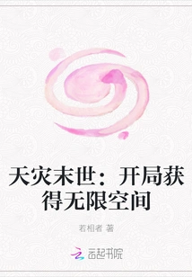 The End of the Natural Disaster: Get Unlimited Space at the Beginning