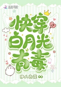 Quickly Wear White Moonlight and It's Poisonous