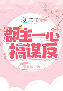 The Princess is Bent on Treason