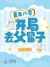 Rebirth in 1980: Leave the Father and Leave the Son at the Beginning