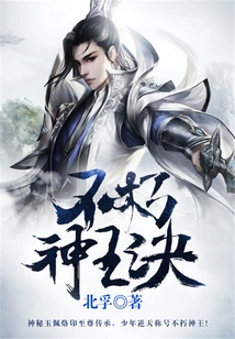 Immortal God King Technique