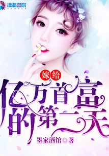 The Day after Marrying a Billionaire