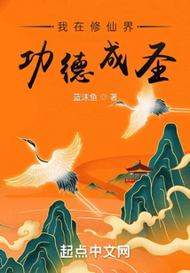 I Became a Saint Through Meritorious Deeds in the World of Immortality