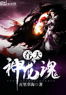 Heaven Swallowing Dragon Soul