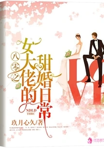 The Sweet Wedding Routine of a Boss Girl Born in the 1980s