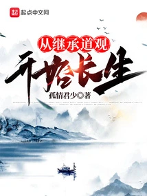 Immortality Begins with Inheriting Taoism