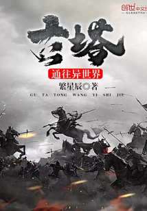 The Ancient Pagoda Leads to Another World