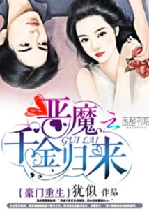 Rebirth of a Wealthy Family: Return of the Devil's Daughter