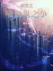 The Battle between Vampires in the Apocalypse