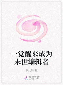 Wake up and Become an Apocalyptic Editor