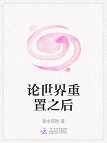 On after the World Reset