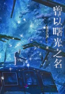 Once in the Name of Dawn