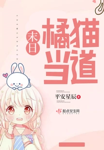 The Orange Cat is in Power at the End of the World