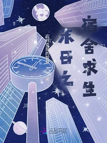 Doomsday Dormitory Survival