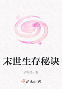 Tips for Survival in the Apocalypse