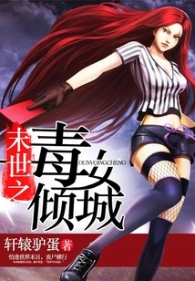 The Poisonous Lady of the End of the World