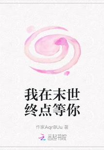 I'll Wait for You at the End of the World