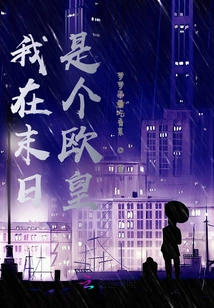 I Will Be a European Emperor at the End of the World