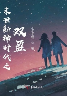 The Double Gains of the Age of New Gods in the End of the World