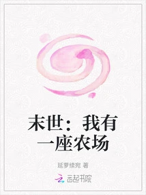 The End of the World: I Have a Farm