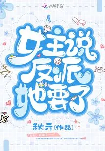 The Heroine Says She Wants the Villain