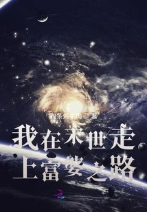 I'm Going to Be a Rich Woman in the Last Days