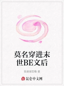 After Inexplicably Traveling into the Post-apocalyptic Be Story