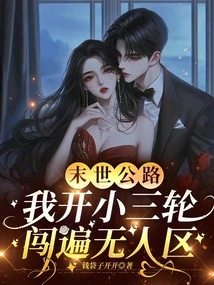 The Highway of the Apocalypse, I Drove a Small Three-wheeler Through No Man's Land